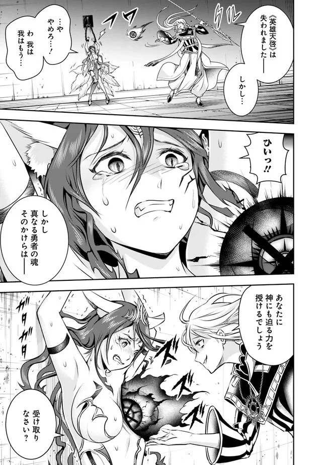 失業賢者の成り上がり　～嫌われた才能は世界最強でした～ 第127話 - 5