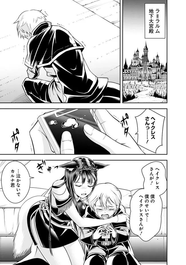 失業賢者の成り上がり　～嫌われた才能は世界最強でした～ 第127話 - 7