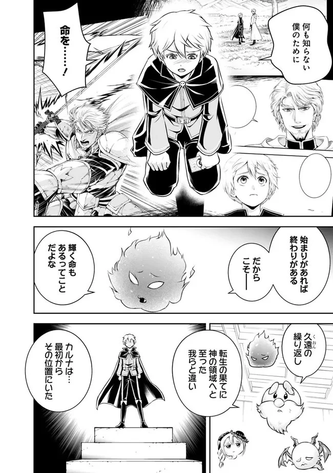 失業賢者の成り上がり　～嫌われた才能は世界最強でした～ 第127話 - 10