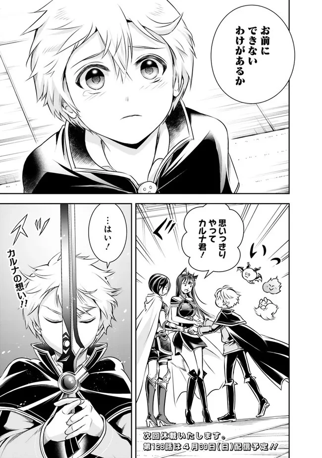 失業賢者の成り上がり　～嫌われた才能は世界最強でした～ 第127話 - 13