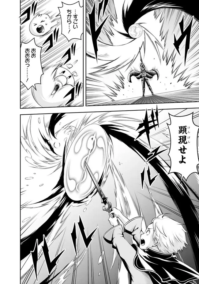 失業賢者の成り上がり　～嫌われた才能は世界最強でした～ 第128話 - 2