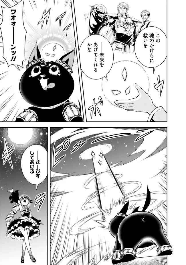 失業賢者の成り上がり　～嫌われた才能は世界最強でした～ 第128話 - 5