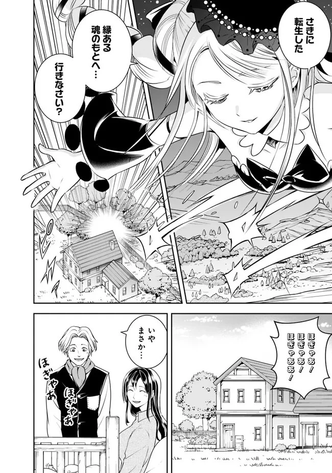 失業賢者の成り上がり　～嫌われた才能は世界最強でした～ 第128話 - 6