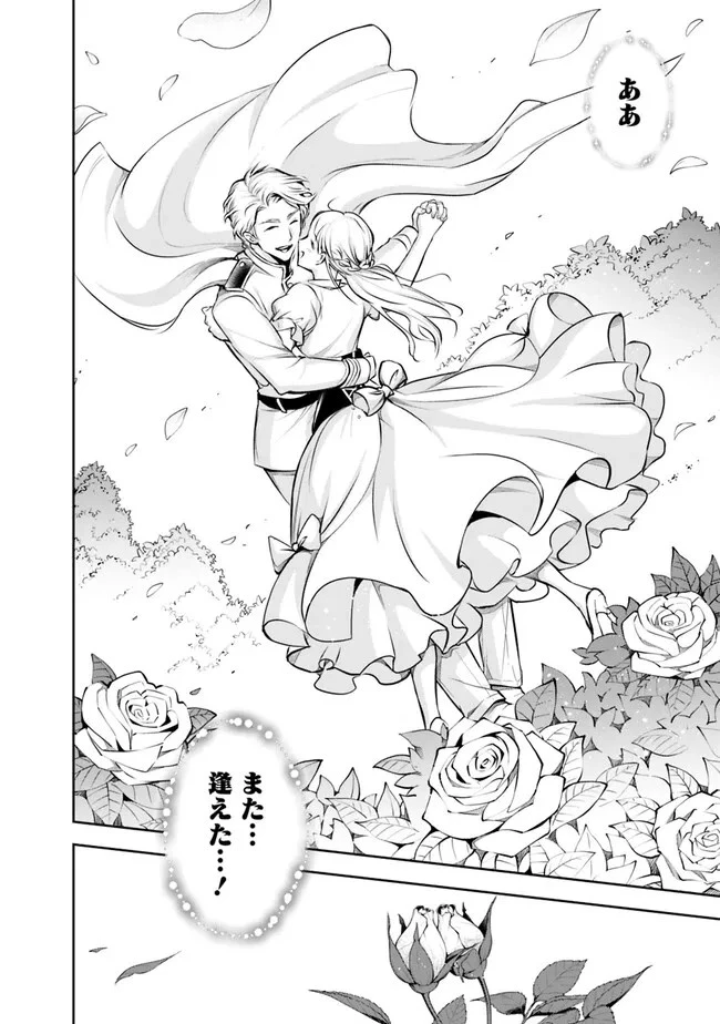 失業賢者の成り上がり　～嫌われた才能は世界最強でした～ 第128話 - 10