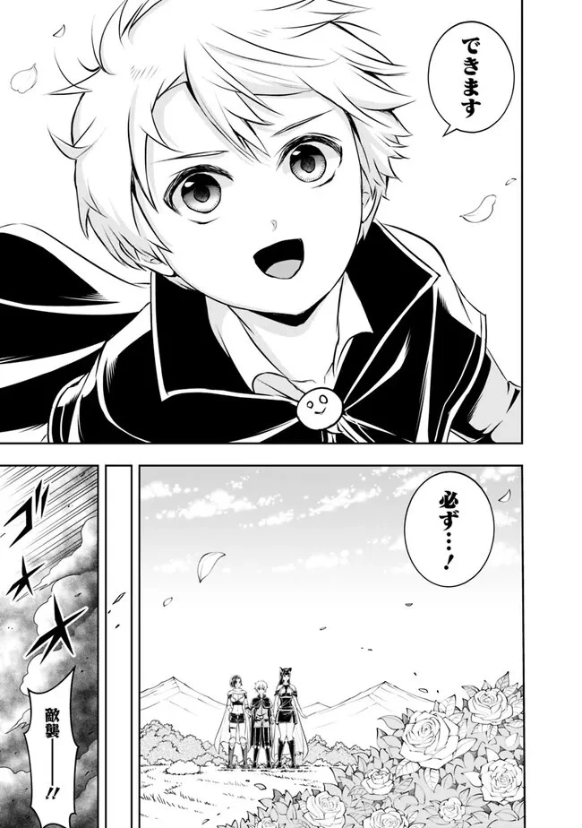 失業賢者の成り上がり　～嫌われた才能は世界最強でした～ 第128話 - 13