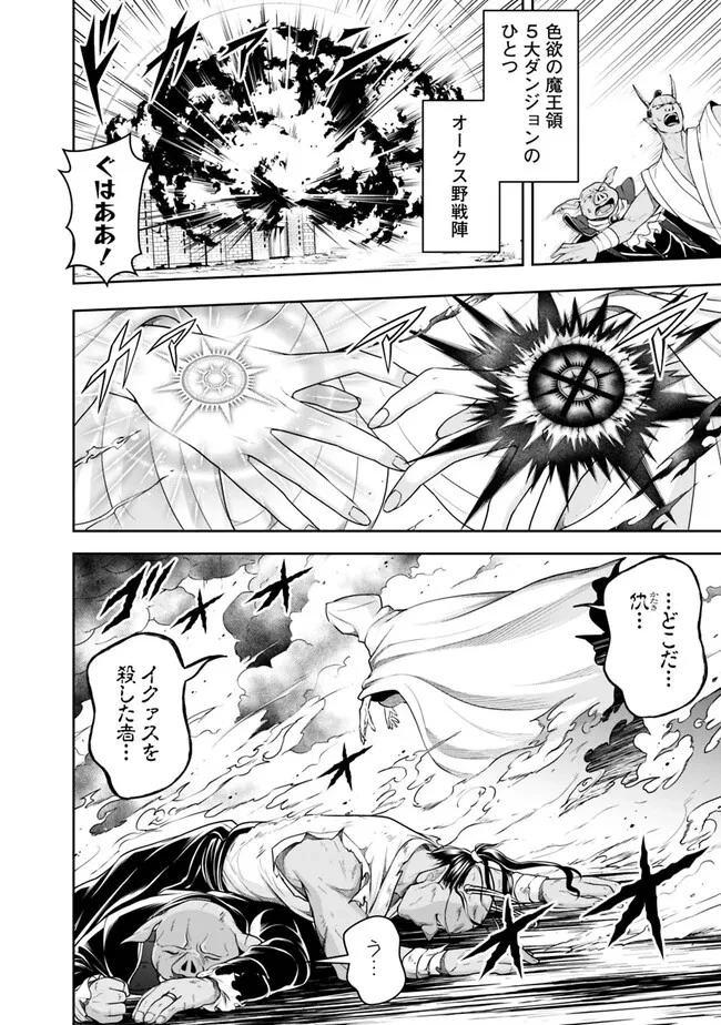 失業賢者の成り上がり　～嫌われた才能は世界最強でした～ 第128話 - 14