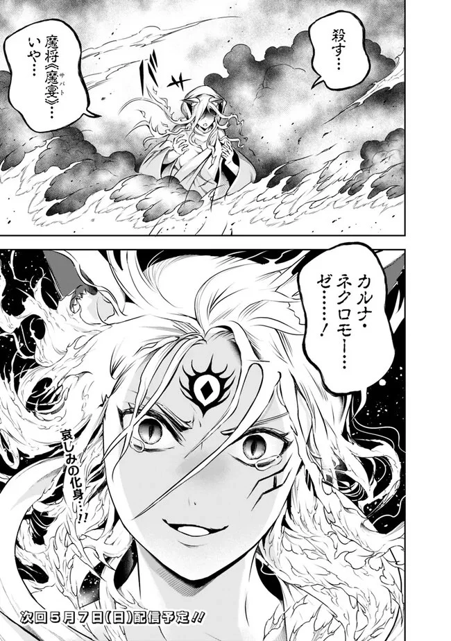 失業賢者の成り上がり　～嫌われた才能は世界最強でした～ 第128話 - 15