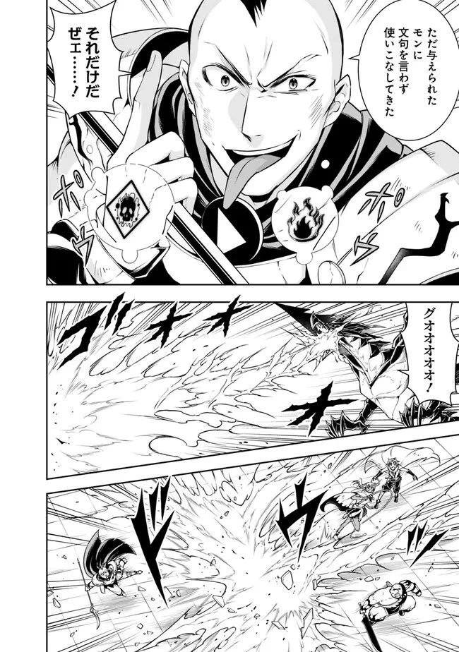 失業賢者の成り上がり　～嫌われた才能は世界最強でした～ 第129話 - 4