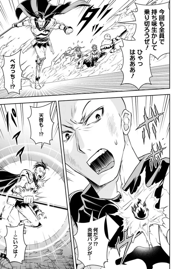 失業賢者の成り上がり　～嫌われた才能は世界最強でした～ 第129話 - 5