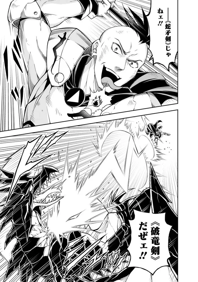 失業賢者の成り上がり　～嫌われた才能は世界最強でした～ 第129話 - 7