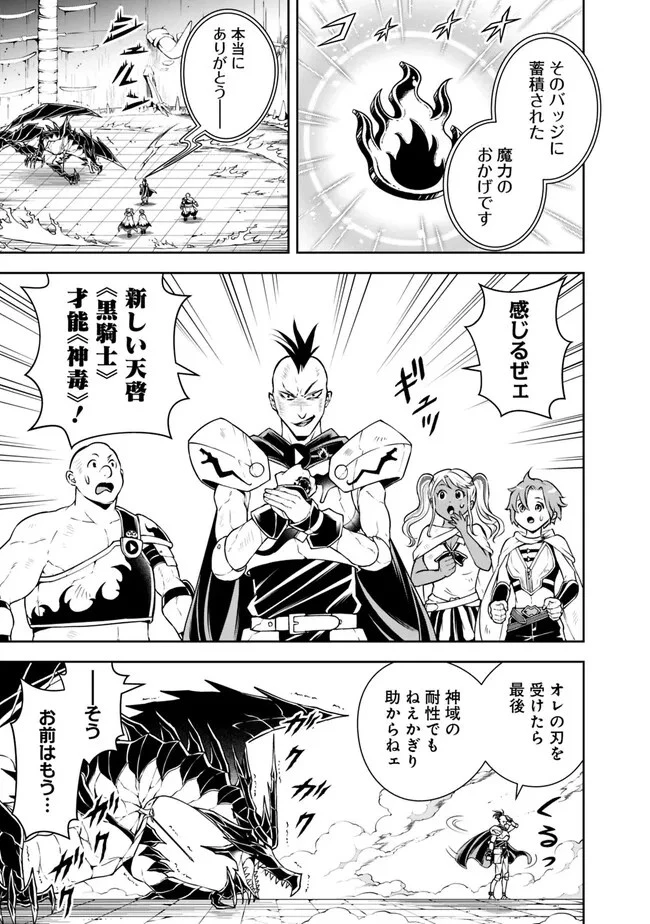 失業賢者の成り上がり　～嫌われた才能は世界最強でした～ 第129話 - 9