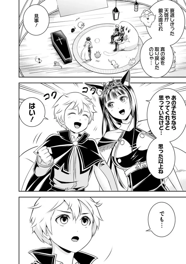 失業賢者の成り上がり　～嫌われた才能は世界最強でした～ 第129話 - 12