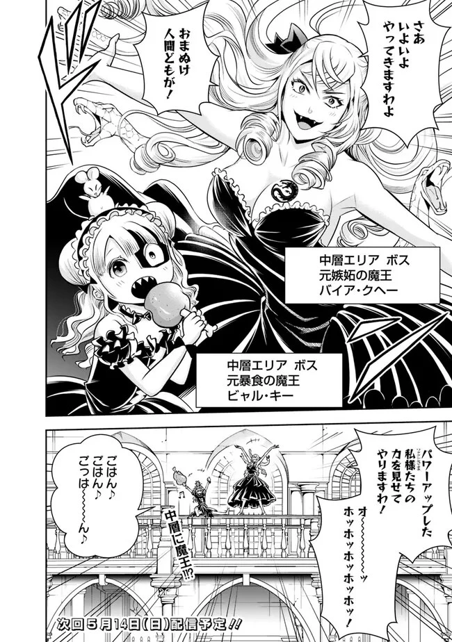 失業賢者の成り上がり　～嫌われた才能は世界最強でした～ 第129話 - 14