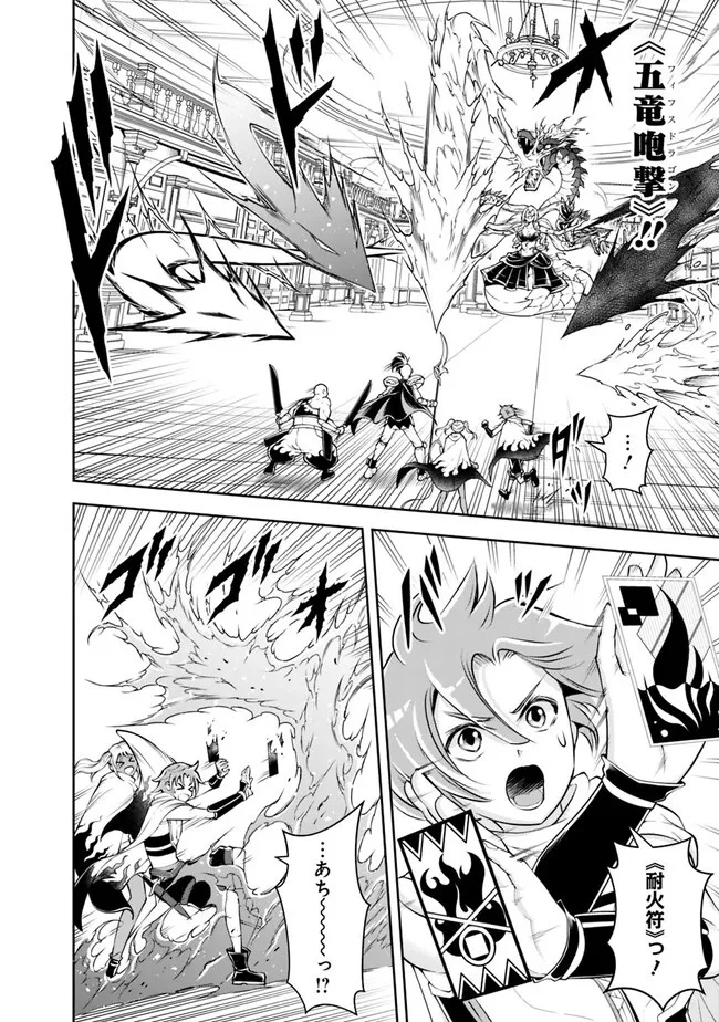 失業賢者の成り上がり　～嫌われた才能は世界最強でした～ 第130話 - 6