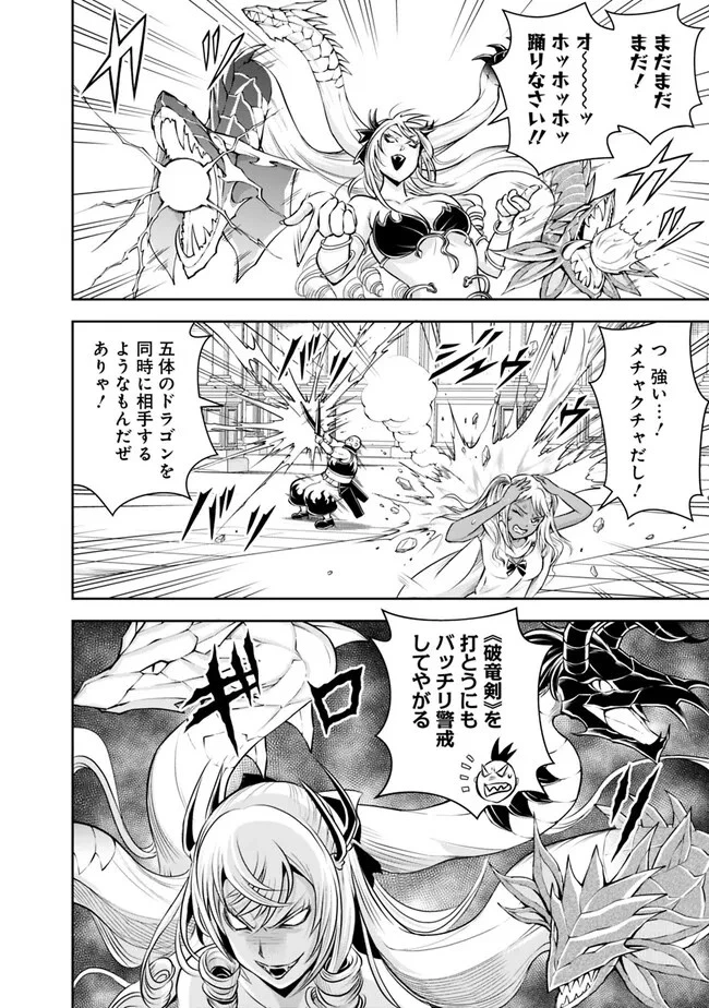 失業賢者の成り上がり　～嫌われた才能は世界最強でした～ 第130話 - 8