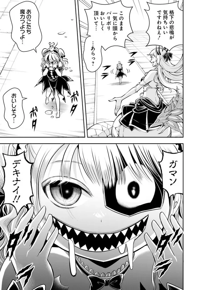 失業賢者の成り上がり　～嫌われた才能は世界最強でした～ 第130話 - 9