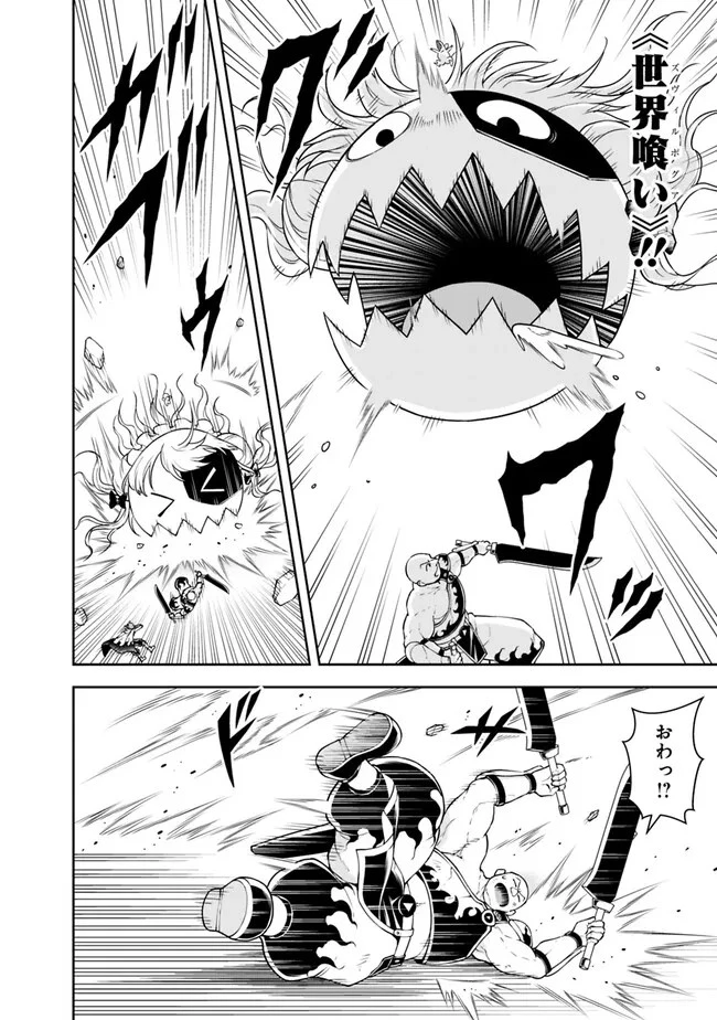 失業賢者の成り上がり　～嫌われた才能は世界最強でした～ 第130話 - 10