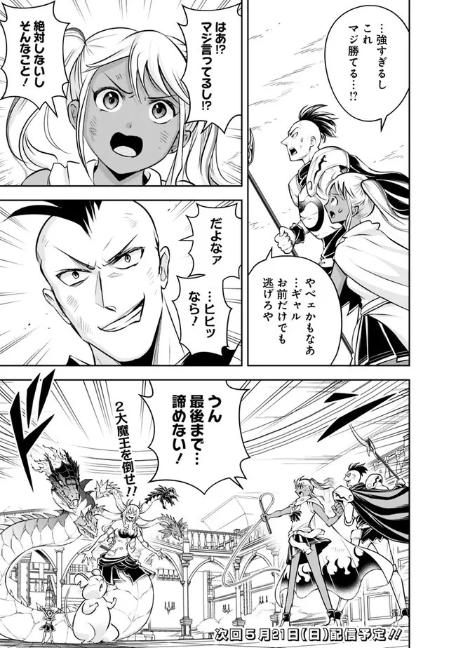 失業賢者の成り上がり　～嫌われた才能は世界最強でした～ 第130話 - 15