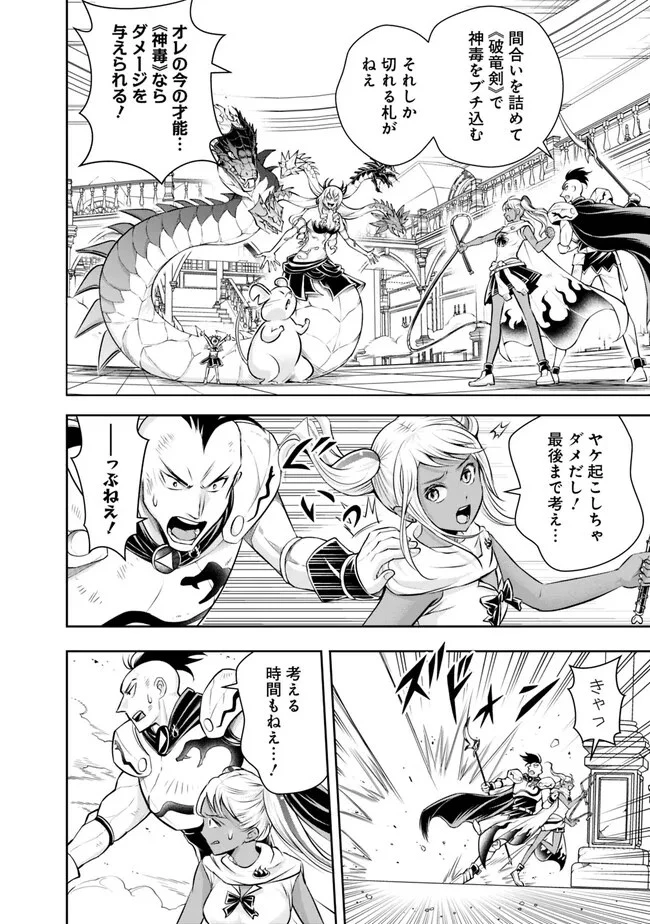 失業賢者の成り上がり　～嫌われた才能は世界最強でした～ 第131話 - 2