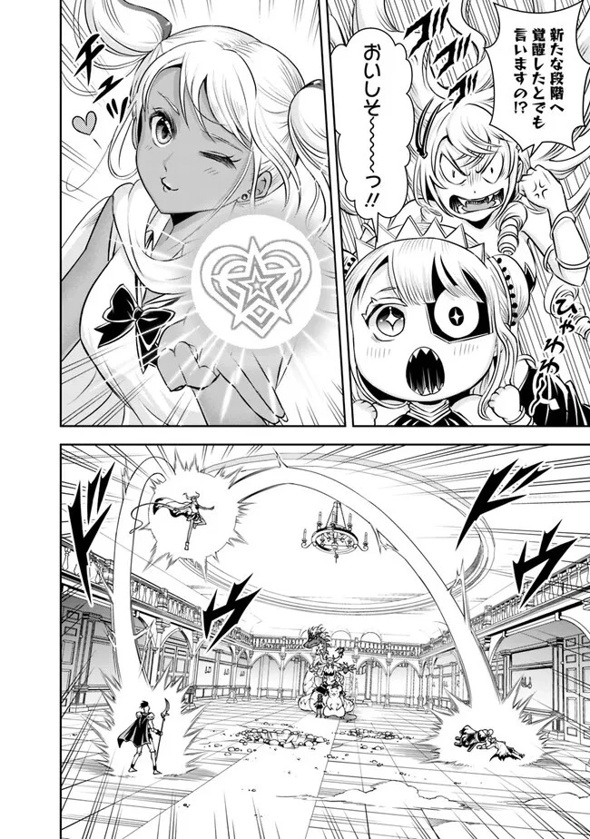 失業賢者の成り上がり　～嫌われた才能は世界最強でした～ 第131話 - 10