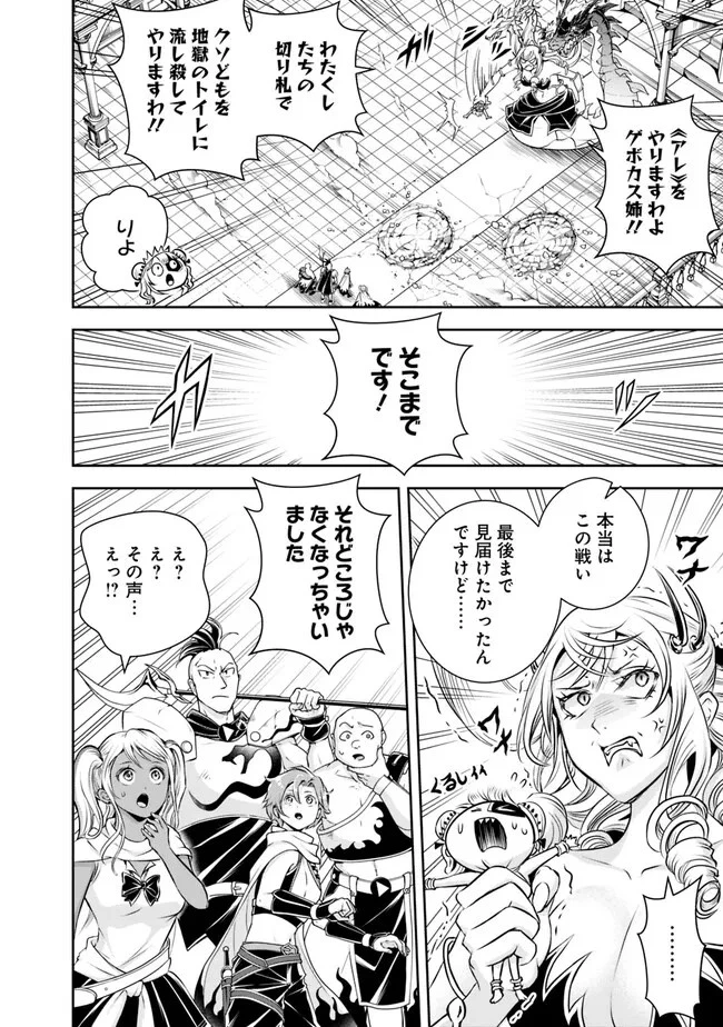 失業賢者の成り上がり　～嫌われた才能は世界最強でした～ 第131話 - 14