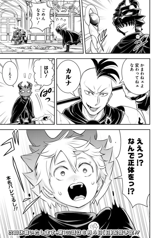 失業賢者の成り上がり　～嫌われた才能は世界最強でした～ 第131話 - 15