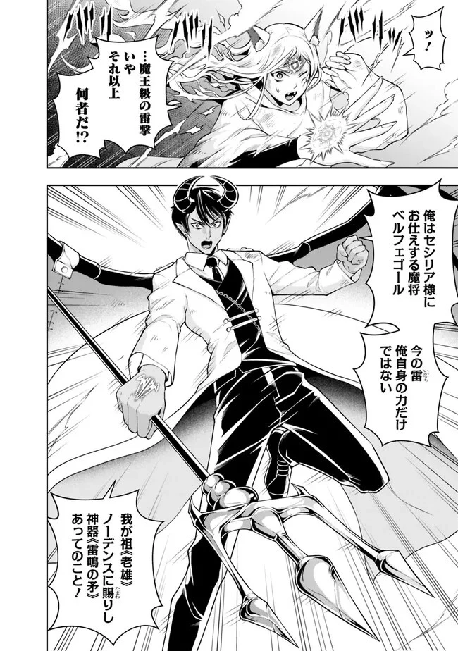 失業賢者の成り上がり　～嫌われた才能は世界最強でした～ 第132話 - 4