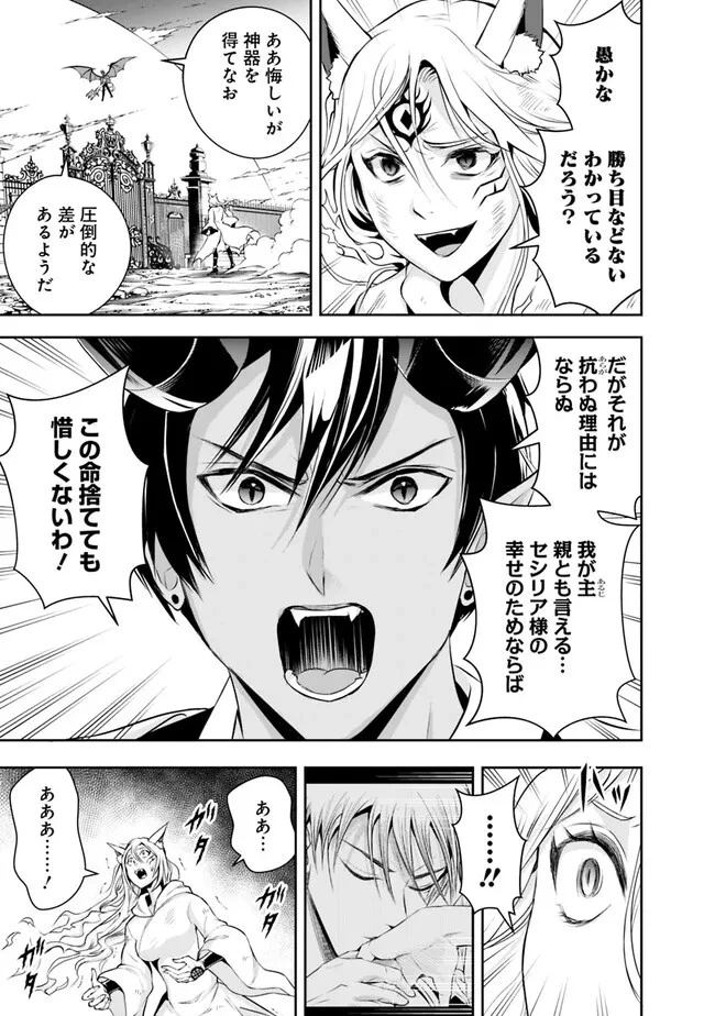 失業賢者の成り上がり　～嫌われた才能は世界最強でした～ 第132話 - 5