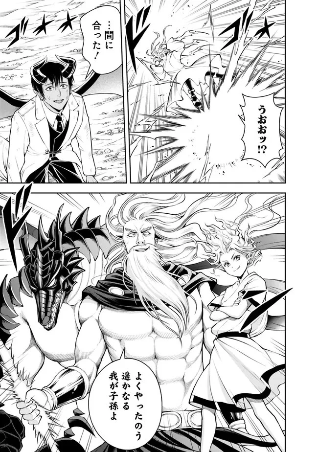 失業賢者の成り上がり　～嫌われた才能は世界最強でした～ 第132話 - 9