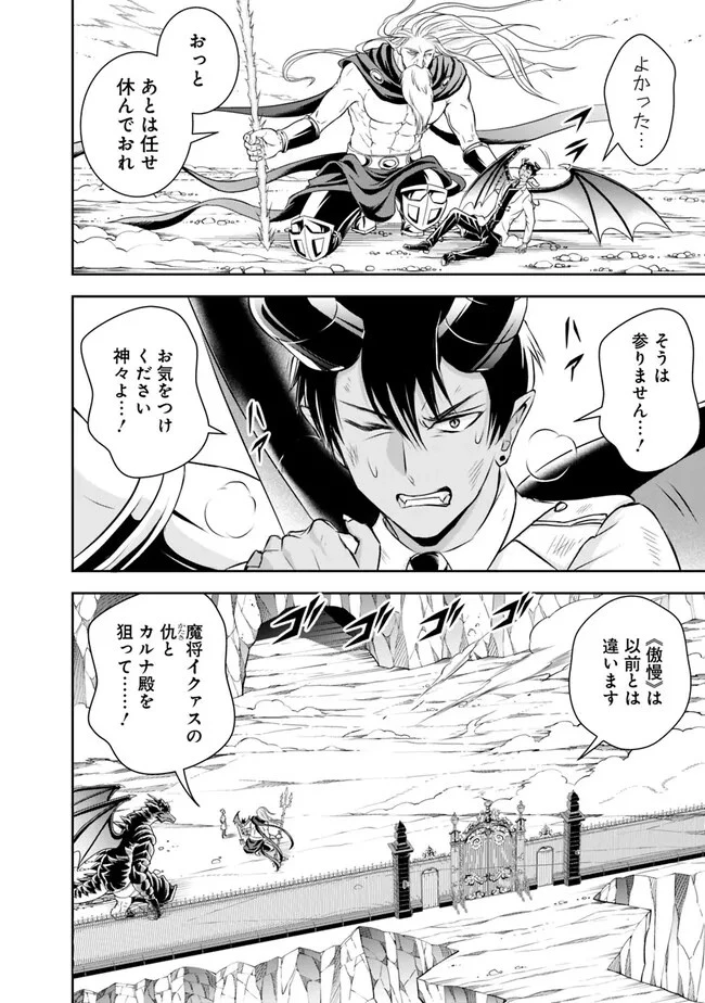 失業賢者の成り上がり　～嫌われた才能は世界最強でした～ 第132話 - 10