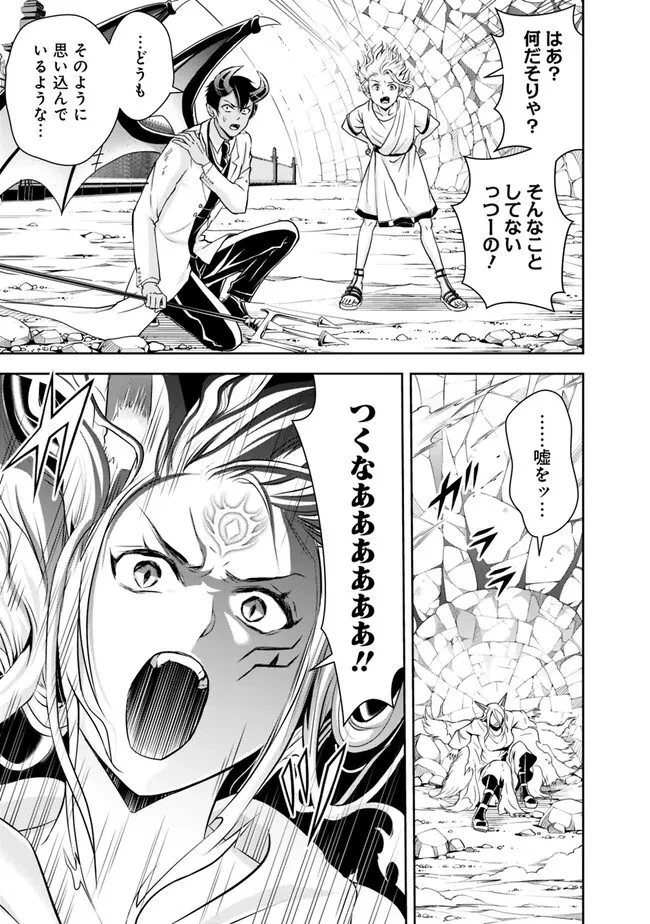 失業賢者の成り上がり　～嫌われた才能は世界最強でした～ 第132話 - 11