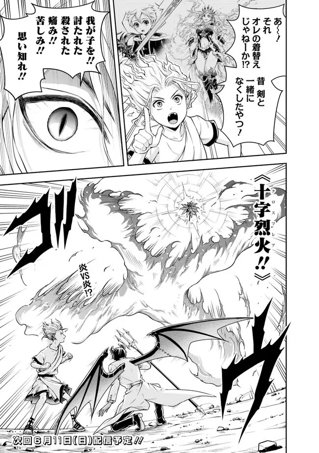 失業賢者の成り上がり　～嫌われた才能は世界最強でした～ 第132話 - 13