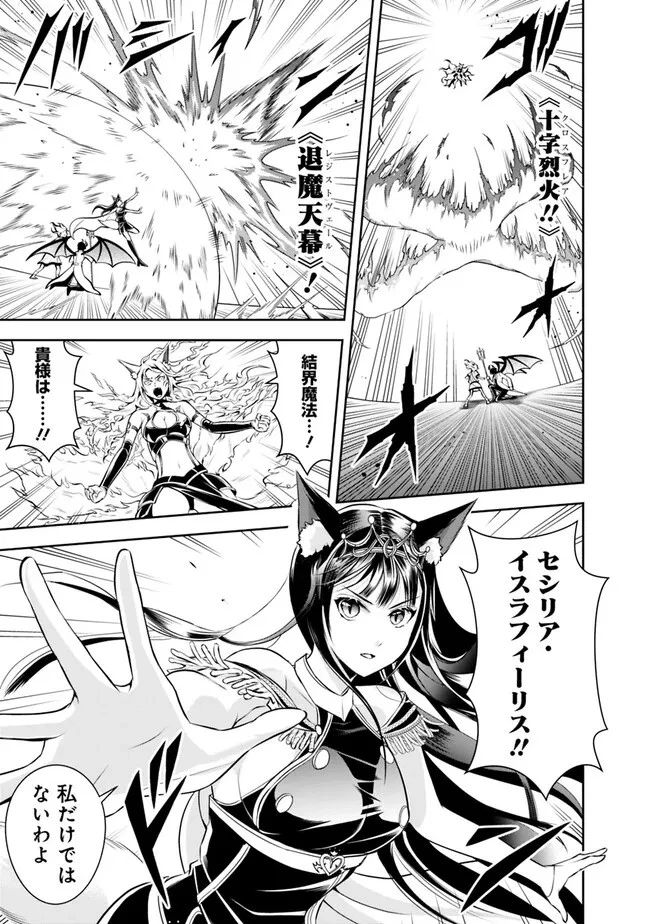 失業賢者の成り上がり　～嫌われた才能は世界最強でした～ 第133話 - 1