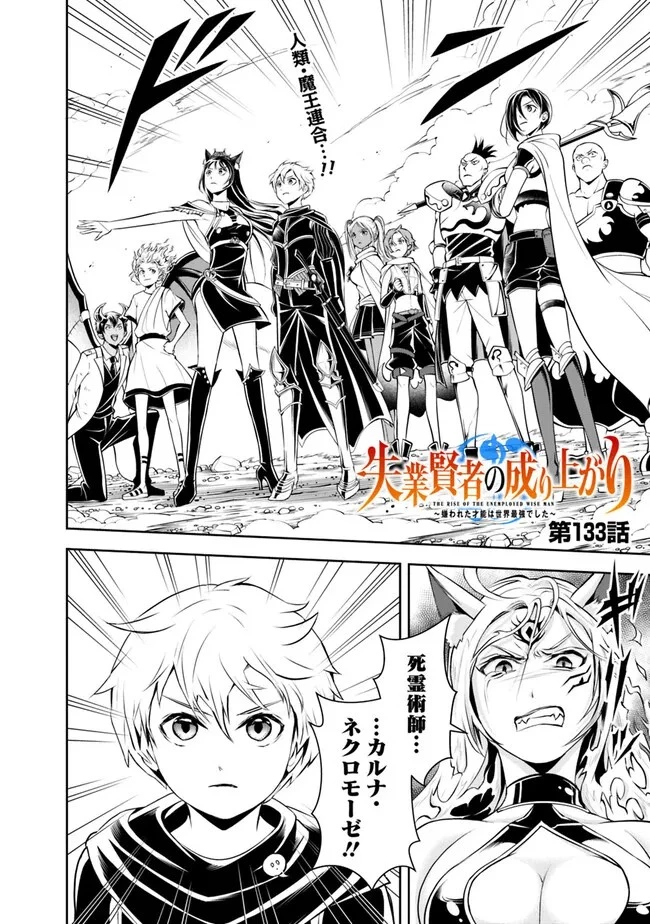 失業賢者の成り上がり　～嫌われた才能は世界最強でした～ 第133話 - 2