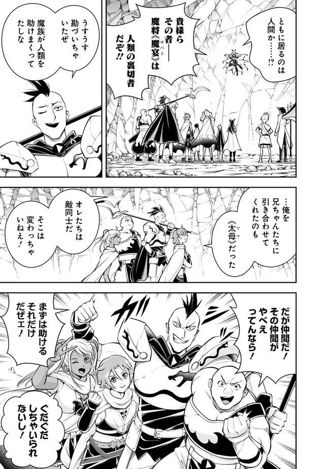 失業賢者の成り上がり　～嫌われた才能は世界最強でした～ 第133話 - 3