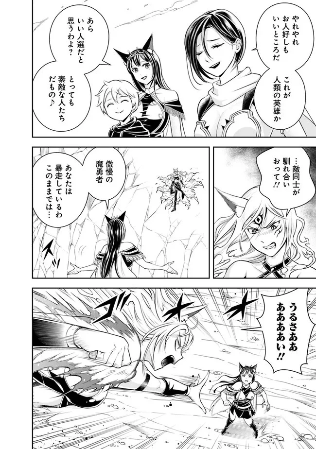 失業賢者の成り上がり　～嫌われた才能は世界最強でした～ 第133話 - 4