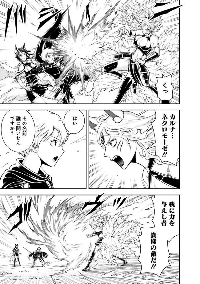 失業賢者の成り上がり　～嫌われた才能は世界最強でした～ 第133話 - 5