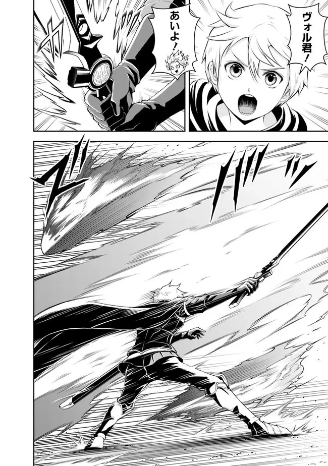 失業賢者の成り上がり　～嫌われた才能は世界最強でした～ 第133話 - 6