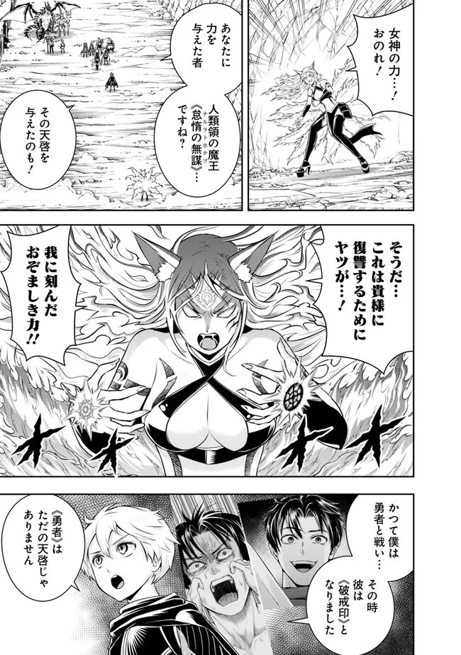 失業賢者の成り上がり　～嫌われた才能は世界最強でした～ 第133話 - 7