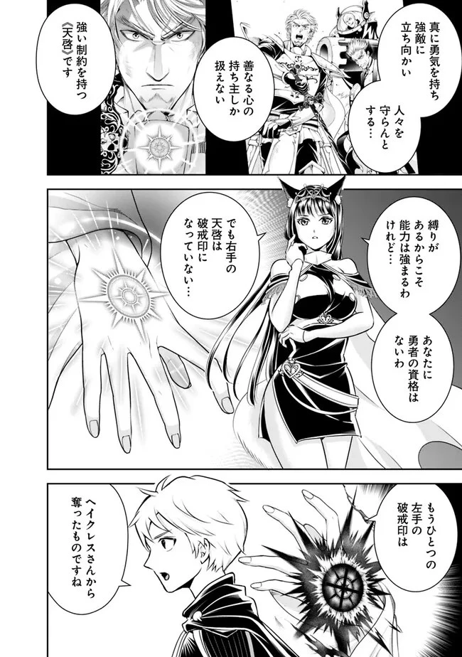 失業賢者の成り上がり　～嫌われた才能は世界最強でした～ 第133話 - 8