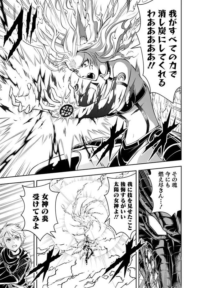 失業賢者の成り上がり　～嫌われた才能は世界最強でした～ 第133話 - 11