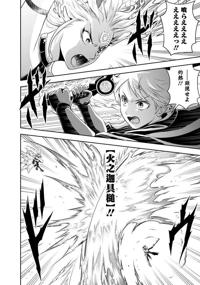 失業賢者の成り上がり　～嫌われた才能は世界最強でした～ 第133話 - 12