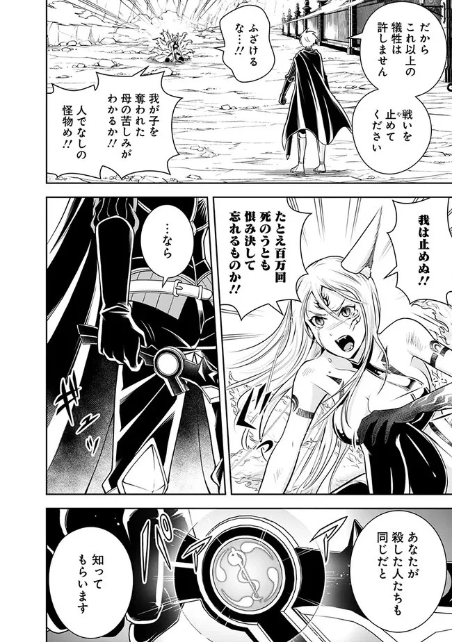 失業賢者の成り上がり　～嫌われた才能は世界最強でした～ 第134話 - 2