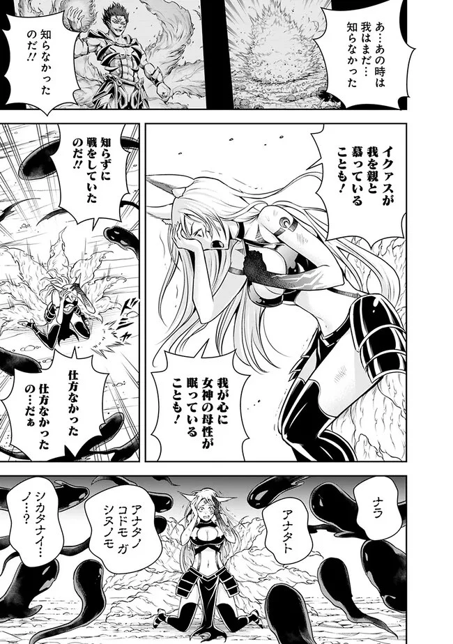 失業賢者の成り上がり　～嫌われた才能は世界最強でした～ 第134話 - 5