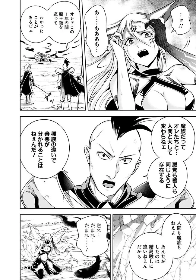 失業賢者の成り上がり　～嫌われた才能は世界最強でした～ 第134話 - 6