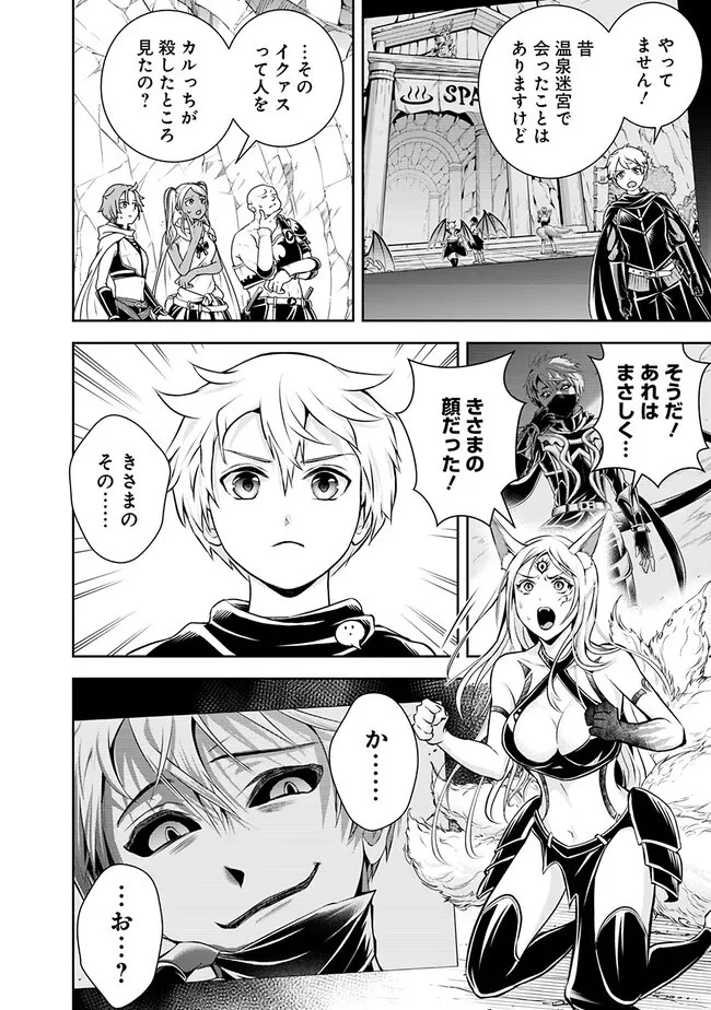 失業賢者の成り上がり　～嫌われた才能は世界最強でした～ 第134話 - 8