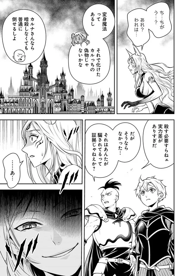 失業賢者の成り上がり　～嫌われた才能は世界最強でした～ 第134話 - 9