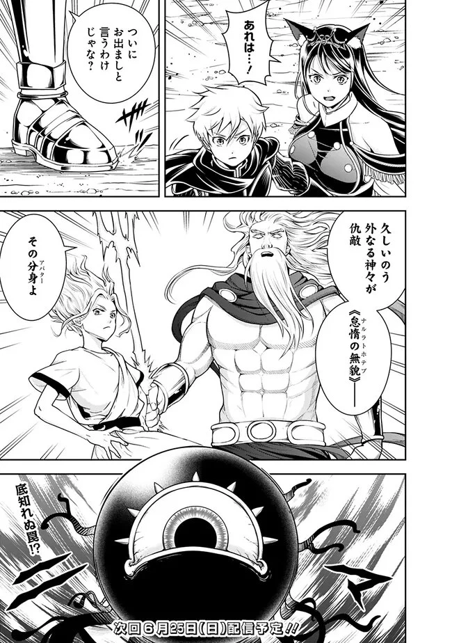 失業賢者の成り上がり　～嫌われた才能は世界最強でした～ 第134話 - 13