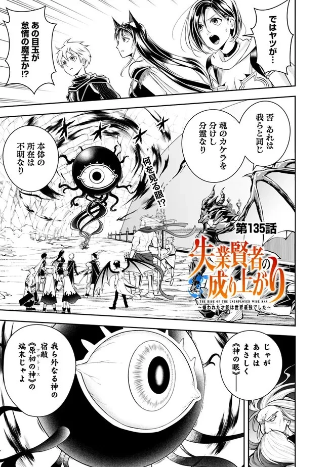 失業賢者の成り上がり　～嫌われた才能は世界最強でした～ 第135話 - 1