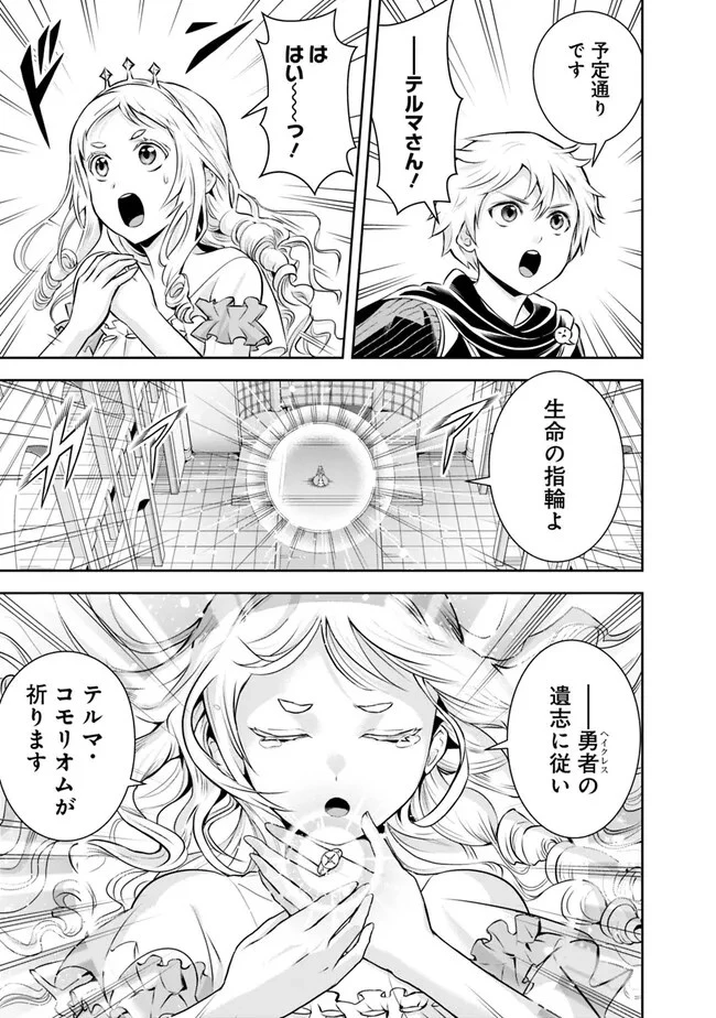 失業賢者の成り上がり　～嫌われた才能は世界最強でした～ 第135話 - 9